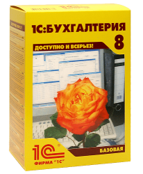 Коробка 1С:Бухгалтерия 8 Базовая