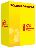 Коробка 1С:Договоры