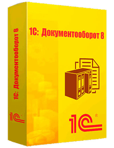 Коробка 1С:Документооборот